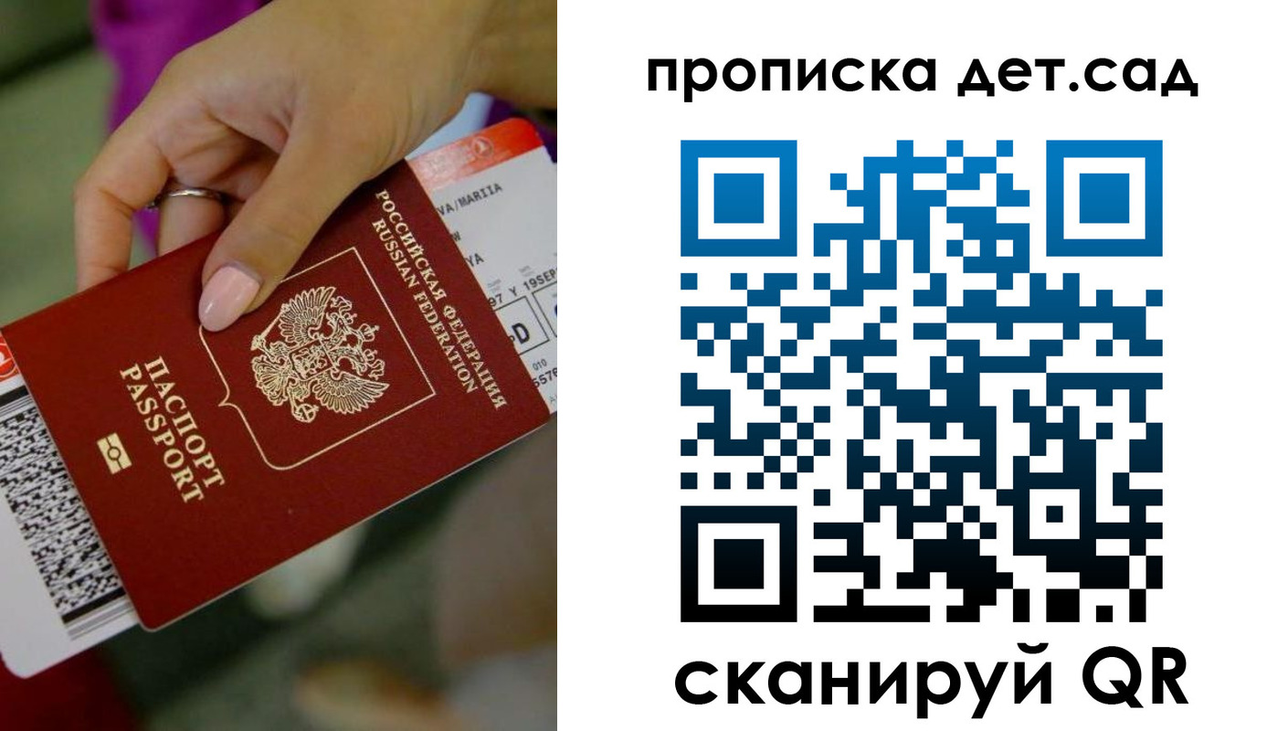 прописка 2025 в Владимире