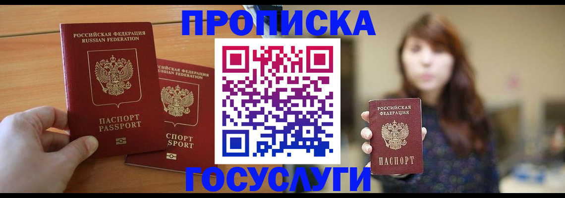 прописка от собственника в Владимире